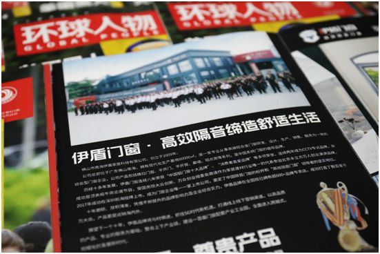 舉世矚目,企業(yè)榮光,伊盾門窗登上《環(huán)球人物》 舉世矚目,企業(yè)榮光,伊盾門窗登上《環(huán)球人物》