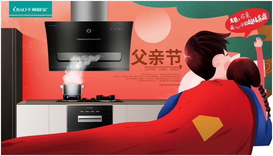 千禧廚寶:獻(xiàn)禮父親節(jié) 致心中永遠(yuǎn)的男神 千禧廚寶:獻(xiàn)禮父親節(jié) 致心中永遠(yuǎn)的男神