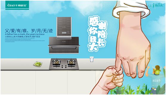 千禧廚寶:獻(xiàn)禮父親節(jié) 致心中永遠(yuǎn)的男神 千禧廚寶:獻(xiàn)禮父親節(jié) 致心中永遠(yuǎn)的男神