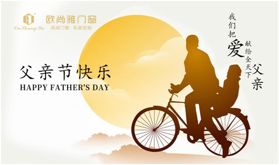 歐尚雅門窗:用心感念親恩,用愛延續守護力量 歐尚雅門窗:用心感念親恩,用愛延續守護力量