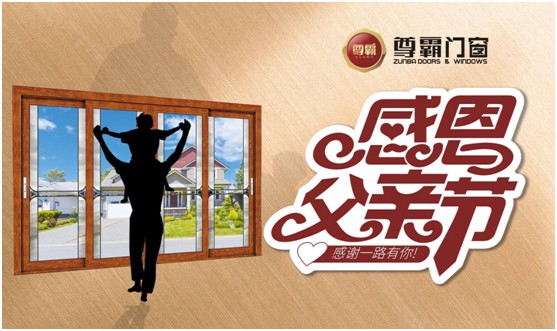 為愛定制,尊霸門窗給的愛一直很安靜 為愛定制,尊霸門窗給的愛一直很安靜