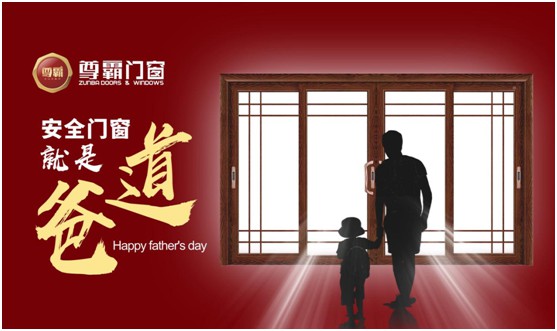 為愛定制,尊霸門窗給的愛一直很安靜 為愛定制,尊霸門窗給的愛一直很安靜