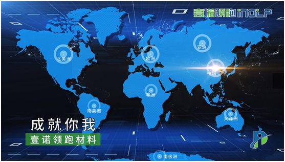 壹諾領跑攜手央視,盡顯體育新材料領跑者不凡魄力 壹諾領跑攜手央視,盡顯體育新材料領跑者不凡魄力