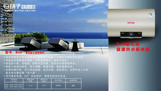 揚(yáng)子B40電熱水器震撼上市大放異彩,引領(lǐng)智能沐浴新時(shí)代 揚(yáng)子B40電熱水器震撼上市大放異彩,引領(lǐng)智能沐浴新時(shí)代