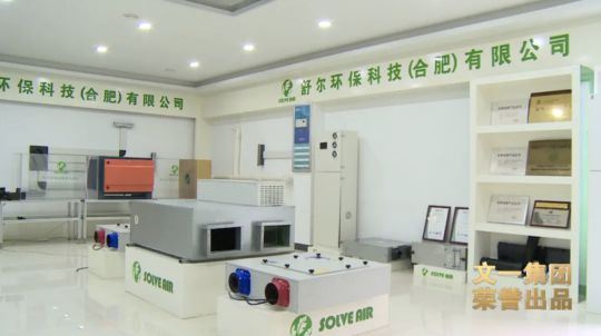 舒爾凈化器董事長做客《新徽商》：心中有夢，腳下必有遠方