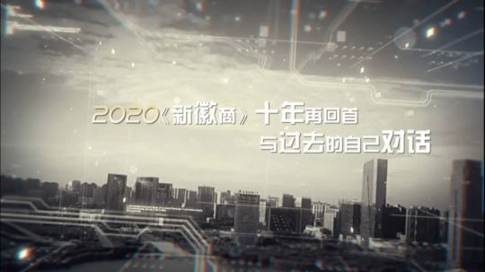 舒爾凈化器董事長做客《新徽商》：心中有夢，腳下必有遠方