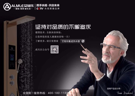 來感受一下艾銘樂是如何集成熱水器賦予靈魂