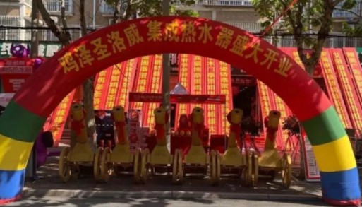 雞澤圣洛威集成熱水器專(zhuān)賣(mài)店順勢(shì)而為，盛裝開(kāi)業(yè)