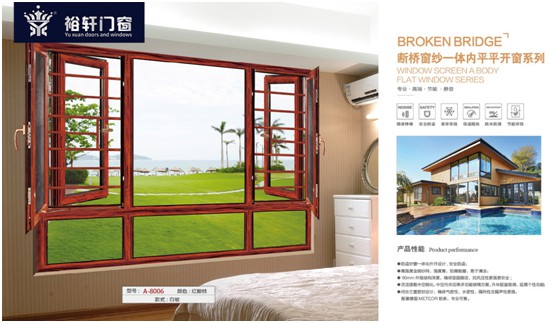 裕軒門窗:斷橋窗紗一體窗溫柔了夏日時光 裕軒門窗:斷橋窗紗一體窗溫柔了夏日時光