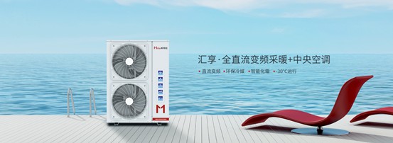 家庭冷暖系統用什么?以米特拉空氣能熱泵為例說明 家庭冷暖系統用什么?以米特拉空氣能熱泵為例說明