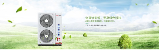 家庭冷暖系統用什么?以米特拉空氣能熱泵為例說明 家庭冷暖系統用什么?以米特拉空氣能熱泵為例說明