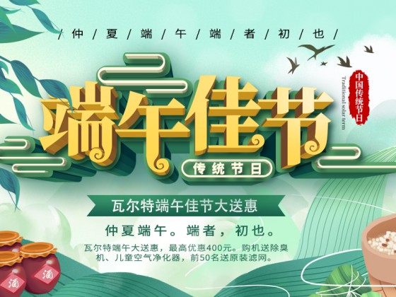 端午給爸媽一臺瓦爾特KJ400F-G4空氣凈化器,讓健康呼吸常伴 端午給爸媽一臺瓦爾特KJ400F-G4空氣凈化器,讓健康呼吸常伴