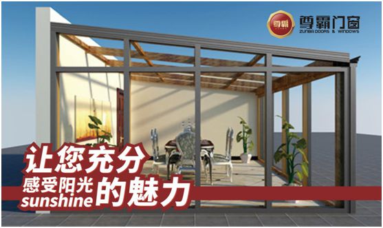 尊霸明媚陽光房,偷得浮生半日閑 尊霸明媚陽光房,偷得浮生半日閑