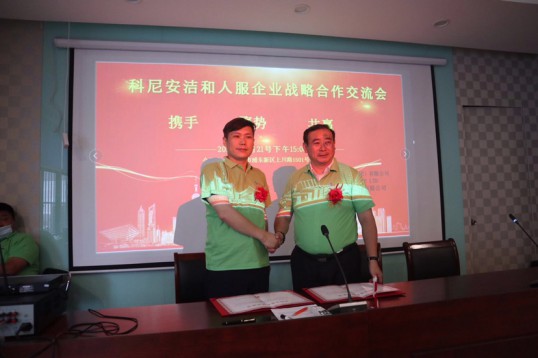 祝賀科尼安潔康養(yǎng)凈化系列與“人服集團”正式簽約 祝賀科尼安潔康養(yǎng)凈化系列與“人服集團”正式簽約