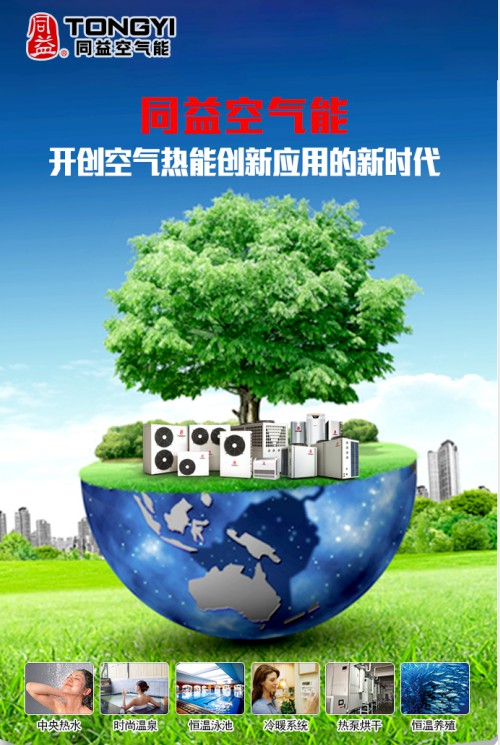 成都鼓勵使用空氣能熱泵，同益強勢助力 