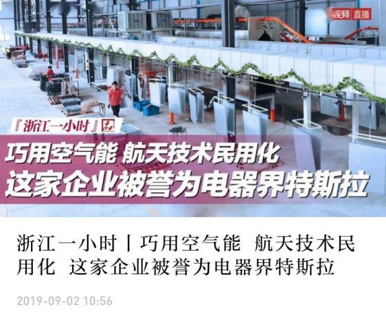 市場占有率快速增長,自身快速發展, 中廣歐特斯空氣能有何秘訣? 市場占有率快速增長,自身快速發展, 中廣歐特斯空氣能有何秘訣?