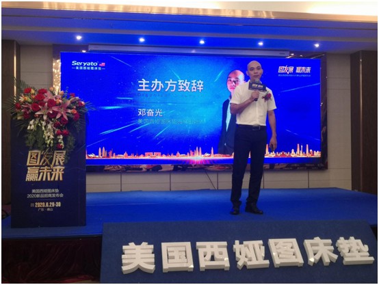 美國西婭圖床墊2020新品招商發布會圓滿成功