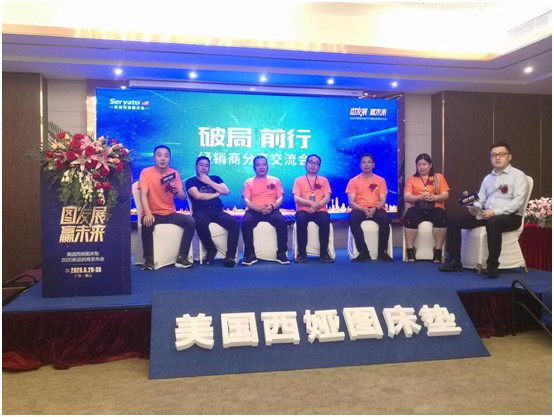 美國西婭圖床墊2020新品招商發布會圓滿成功