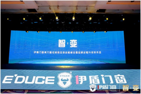 品牌升級 聚勢創新 伊盾門窗賦能經銷商 品牌升級 聚勢創新 伊盾門窗賦能經銷商