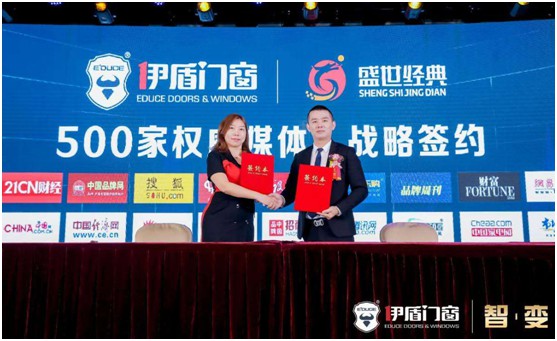 品牌升級 聚勢創新 伊盾門窗賦能經銷商 品牌升級 聚勢創新 伊盾門窗賦能經銷商