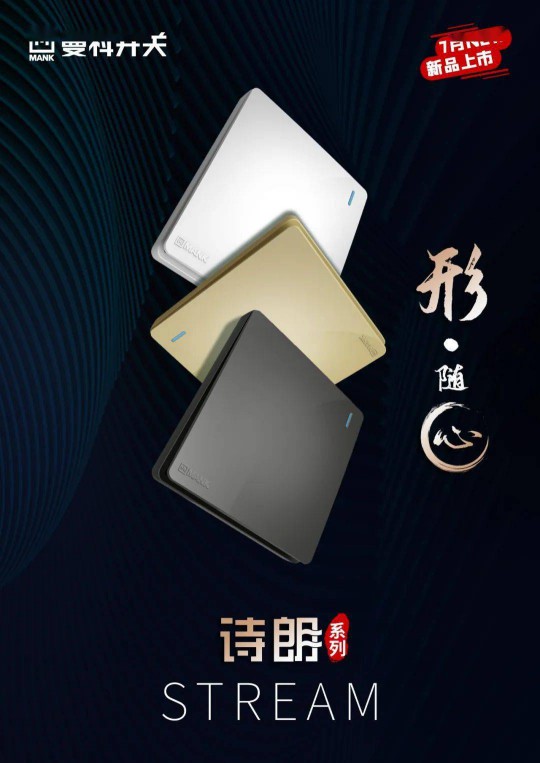 曼科“詩(shī)朗”系列新品即將上線，業(yè)界對(duì)這個(gè)老電工品牌充滿期待