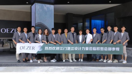 歐哲門窗總部迎來江門湛江設計力量協會設計師朋友到訪 歐哲門窗總部迎來江門湛江設計力量協會設計師朋友到訪