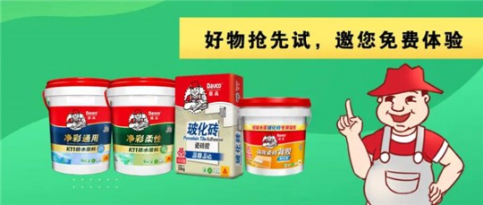 德高凈彩通用防水漿料，解決了我的防水困擾