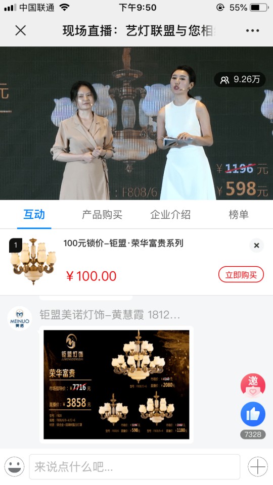 華藝廣場(chǎng)攜手六大原創(chuàng)燈飾品牌創(chuàng)始人嗨爆直播間！