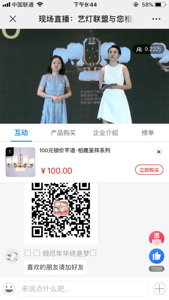 華藝廣場(chǎng)攜手六大原創(chuàng)燈飾品牌創(chuàng)始人嗨爆直播間！