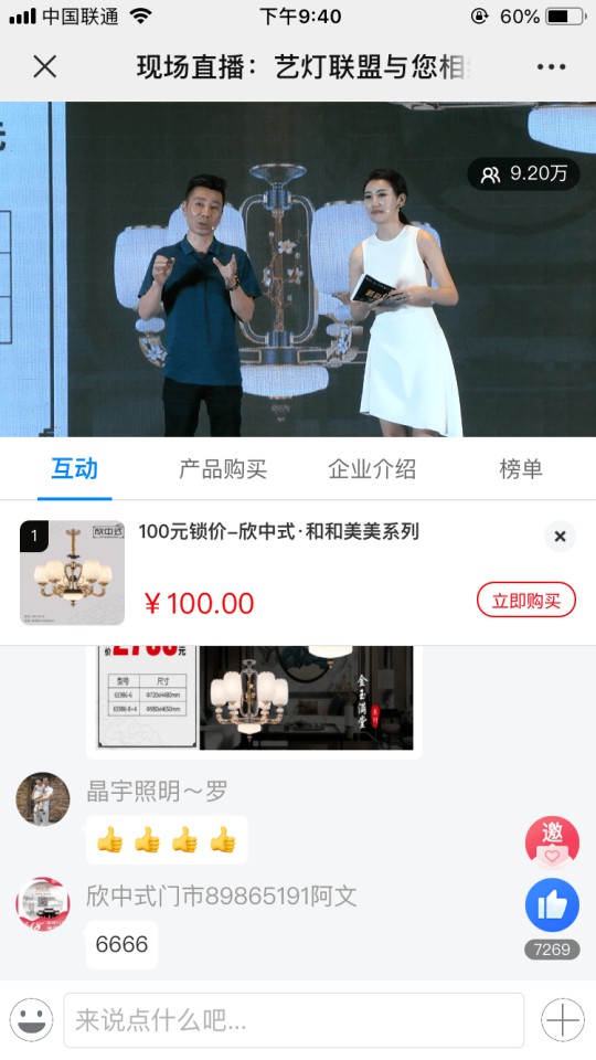 華藝廣場(chǎng)攜手六大原創(chuàng)燈飾品牌創(chuàng)始人嗨爆直播間！