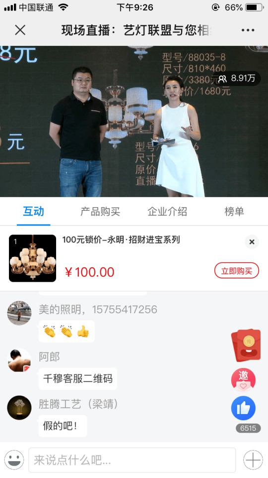 華藝廣場(chǎng)攜手六大原創(chuàng)燈飾品牌創(chuàng)始人嗨爆直播間！