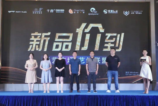 華藝廣場(chǎng)攜手六大原創(chuàng)燈飾品牌創(chuàng)始人嗨爆直播間！