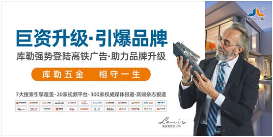 庫勒五金2020年強勢爆發 巨資升級推進品牌營銷