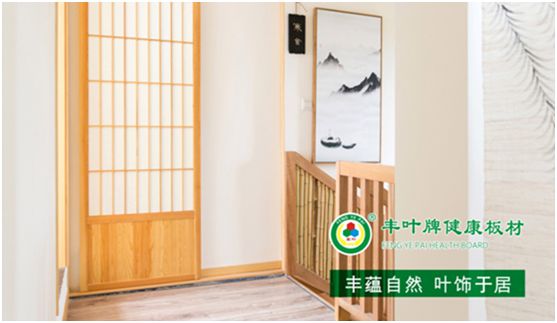 豐葉板材：源自神奇自然力量，釋放板材本真魅力