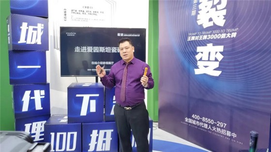 愛因斯坦瓷磚2020年第四期線上招商會圓滿結(jié)束 愛因斯坦瓷磚2020年第四期線上招商會圓滿結(jié)束