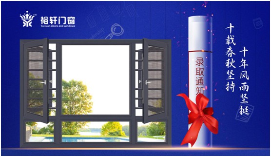 高考加油,裕軒門窗靜候你的高光時刻! 高考加油,裕軒門窗靜候你的高光時刻!