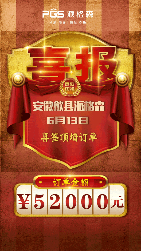 6月派格森大單連連,越來越多家庭選擇全屋定制 6月派格森大單連連,越來越多家庭選擇全屋定制