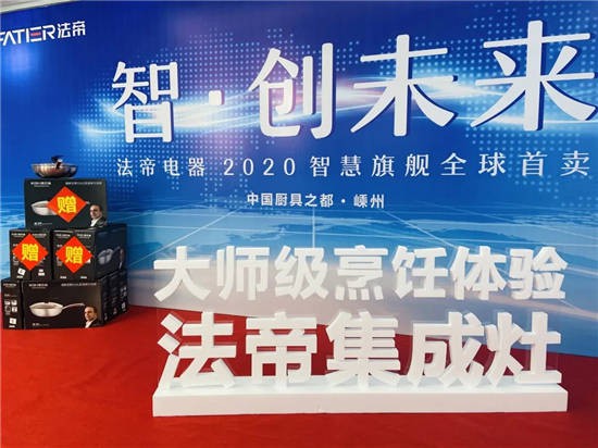 全新BY10ZK&X1ZK正式亮相，法帝集成灶新品發布會成功！