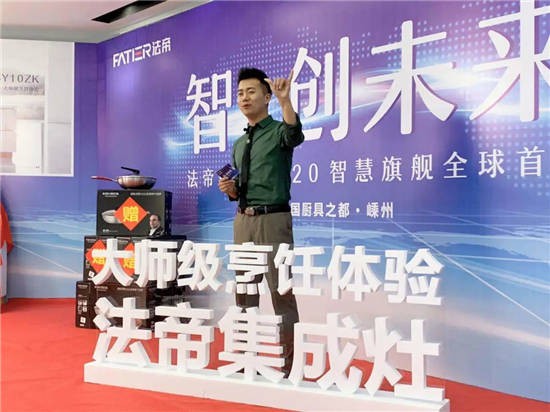 全新BY10ZK&X1ZK正式亮相，法帝集成灶新品發布會成功！