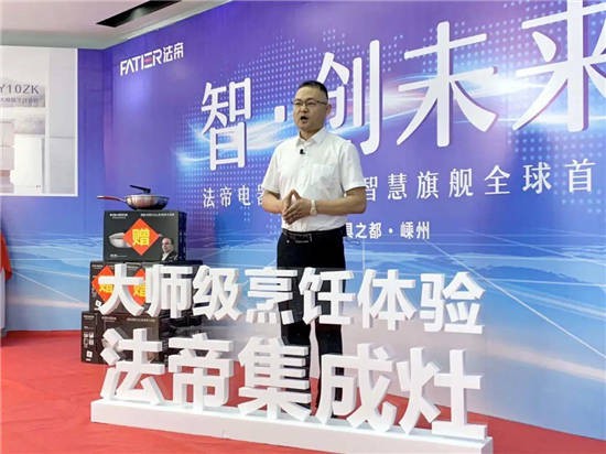 全新BY10ZK&X1ZK正式亮相，法帝集成灶新品發布會成功！