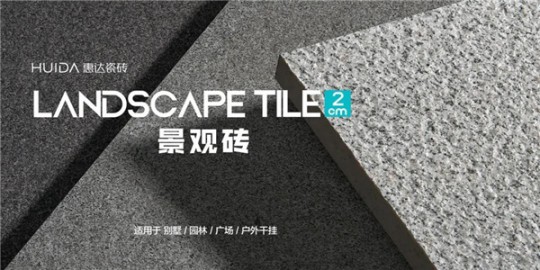 長沙瀟湘裝飾協(xié)會(huì)與惠達(dá)瓷磚正式簽署戰(zhàn)略合作協(xié)議