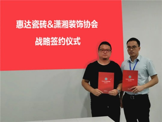 長沙瀟湘裝飾協(xié)會(huì)與惠達(dá)瓷磚正式簽署戰(zhàn)略合作協(xié)議