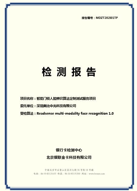 奧比中光刷臉門鎖解決方案將亮相建博會，開啟真3D時代