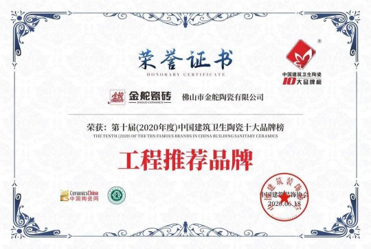 金舵瓷磚憑借實(shí)力和價(jià)值服務(wù)體系接連斬獲兩大榮譽(yù)