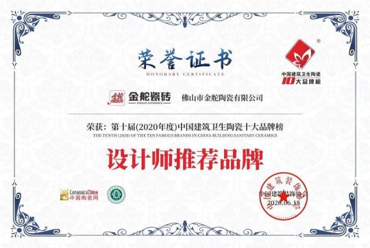 金舵瓷磚憑借實(shí)力和價(jià)值服務(wù)體系接連斬獲兩大榮譽(yù)