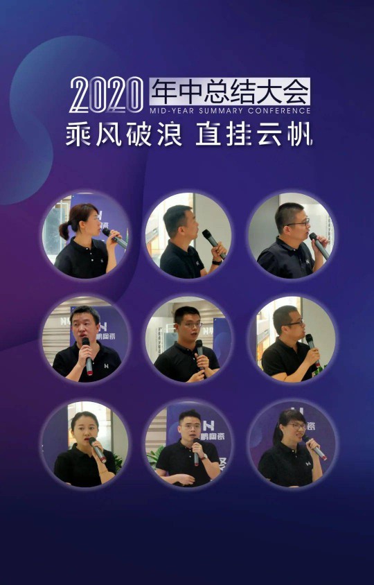 品牌大事|華鵬陶瓷2020年中總結會召開 品牌大事|華鵬陶瓷2020年中總結會召開