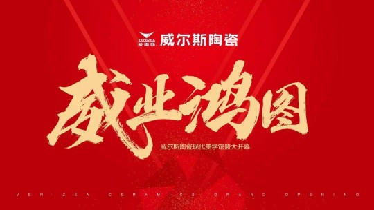 威爾斯陶瓷云南瀘西和彌勒兩大旗艦店盛大開業！