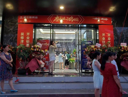 威爾斯陶瓷云南瀘西和彌勒兩大旗艦店盛大開業！