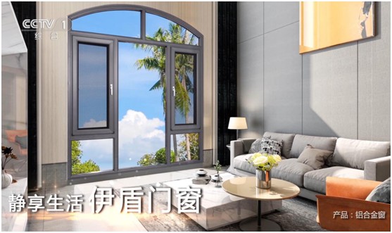 伊盾門窗榮登央視頻道 展露品牌升級新姿態(tài) 伊盾門窗榮登央視頻道 展露品牌升級新姿態(tài)