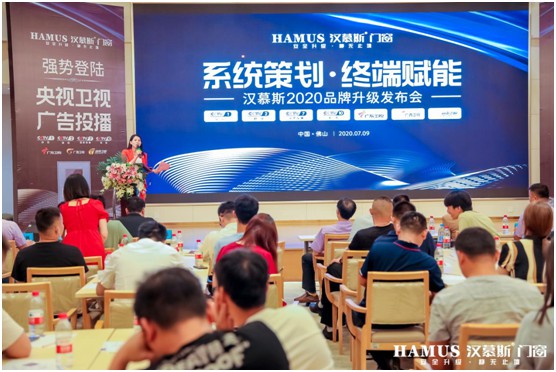 漢慕斯2020品牌升級發布會 完美收官